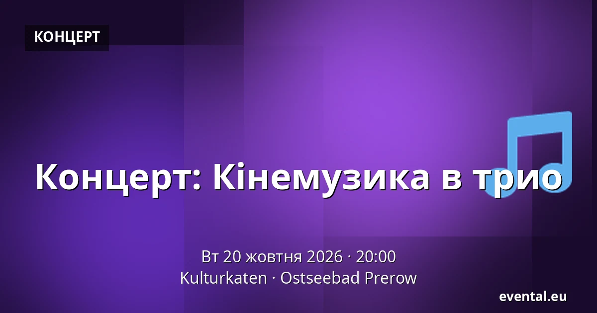 Концерт: Кінемузика в трио — Kulturkaten, Ostseebad Prerow