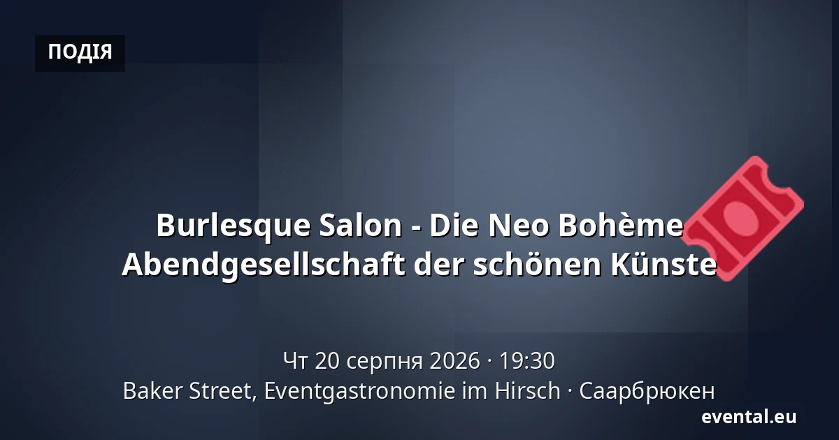 Burlesque Salon - Die Neo Bohème Abendgesellschaft der schönen Künste — Baker Street, Eventgastronomie im Hirsch, Саарбрюкен