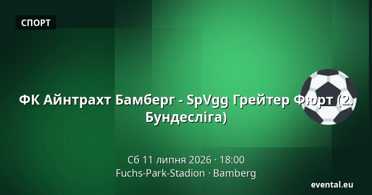 ФК Айнтрахт Бамберг - SpVgg Грейтер Фюрт (2. Бундесліга) — Fuchs-Park-Stadion, Bamberg