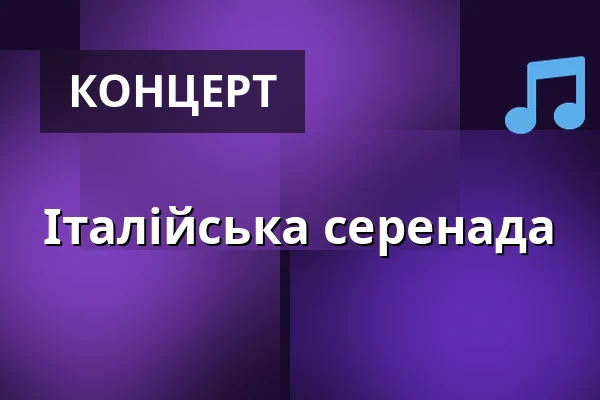 Італійська серенада — Immanuelkirche Wedel, Wedel