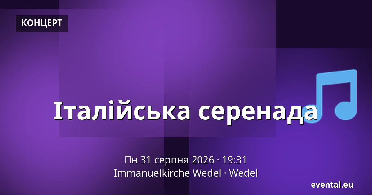 Італійська серенада — Immanuelkirche Wedel, Wedel