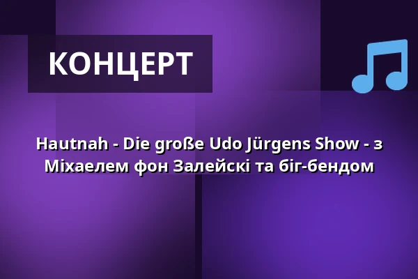 Hautnah - Die große Udo Jürgens Show - з Міхаелем фон Залейскі та біг-бендом — Kurt-Hirschfeld-Forum, Lehrte