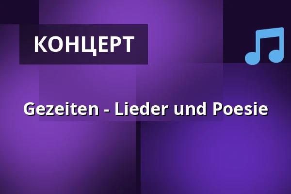 Gezeiten - Lieder und Poesie — Fischhalle Harburg, Гамбург
