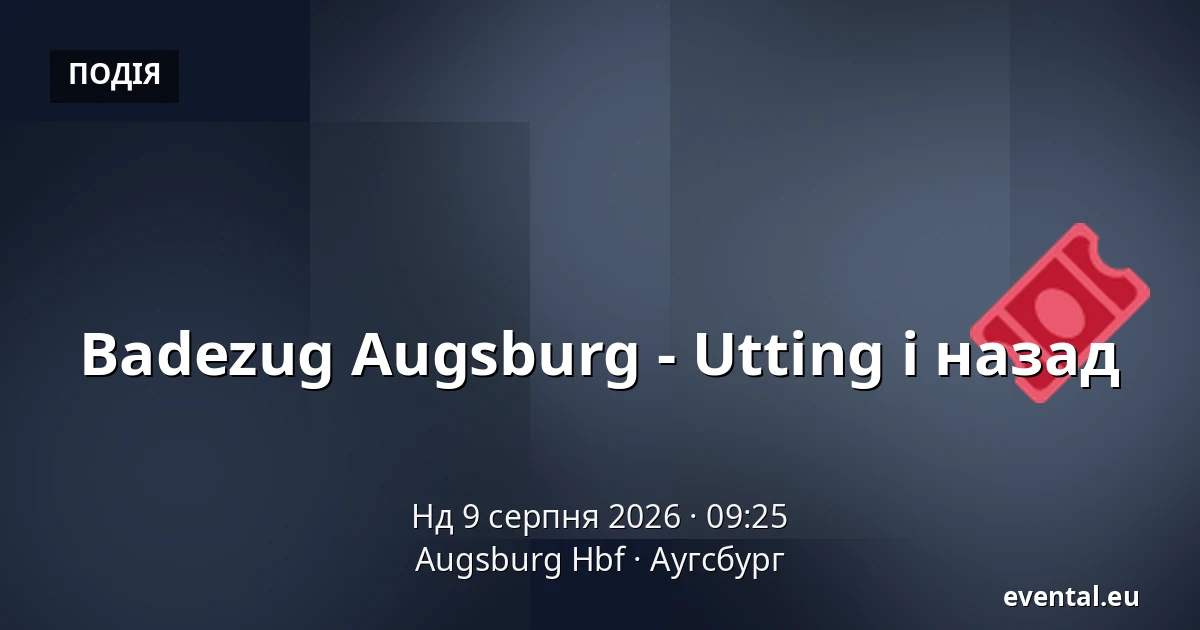 Badezug Augsburg - Utting і назад — Augsburg Hbf, Аугсбург