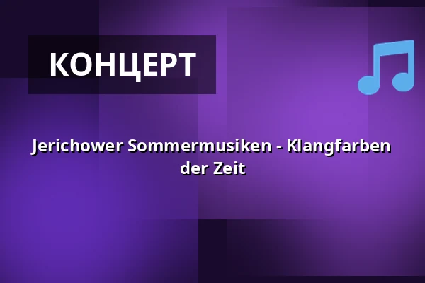 Jerichower Sommermusiken - Klangfarben der Zeit — Kloster Jerichow, Jerichow
