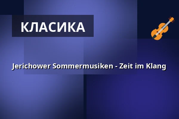 Jerichower Sommermusiken - Zeit im Klang — Kloster Jerichow, Jerichow