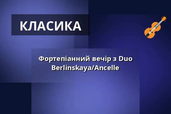 Фортепіанний вечір з Duo Berlinskaya/Ancelle — Schloss vor Husum, Husum