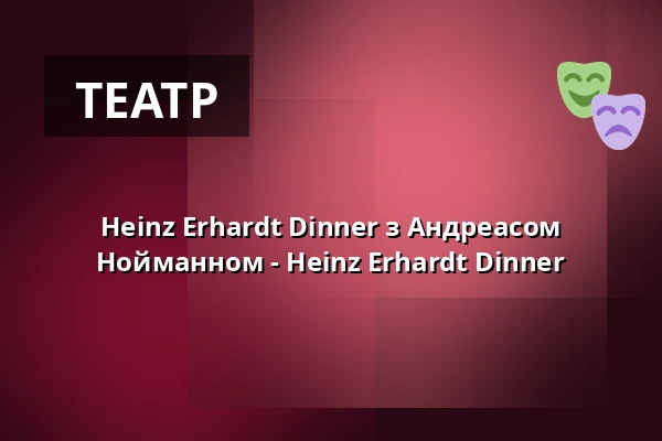 Heinz Erhardt Dinner з Андреасом Нойманном - Heinz Erhardt Dinner — Hotel Antares, Halberstadt