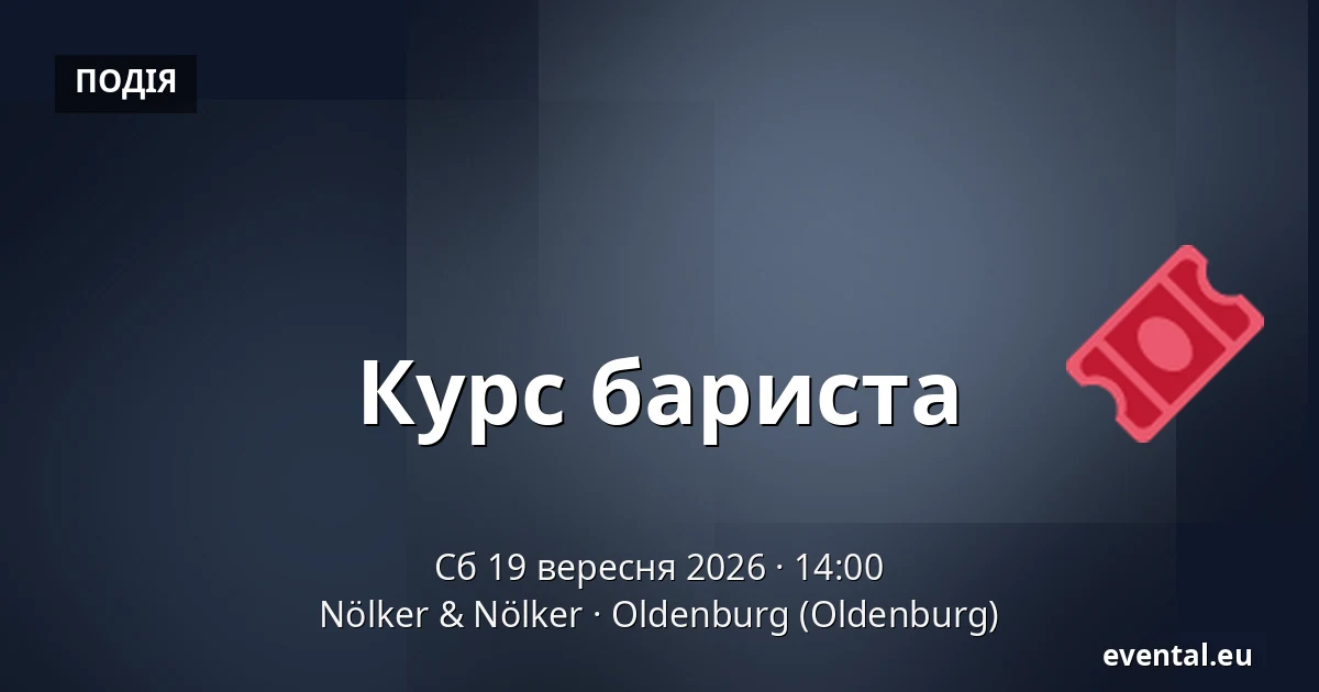 Курс бариста — Nölker & Nölker, Oldenburg (Oldenburg)
