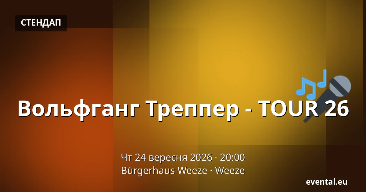 Вольфганг Треппер - TOUR 26 — Bürgerhaus Weeze, Weeze