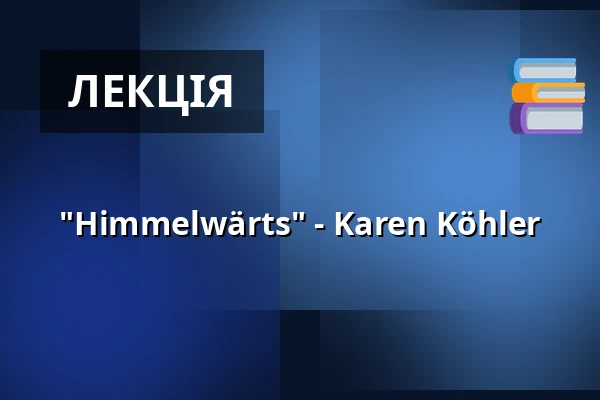 "Himmelwärts" - Karen Köhler — Literaturhaus Göttingen, Геттінген