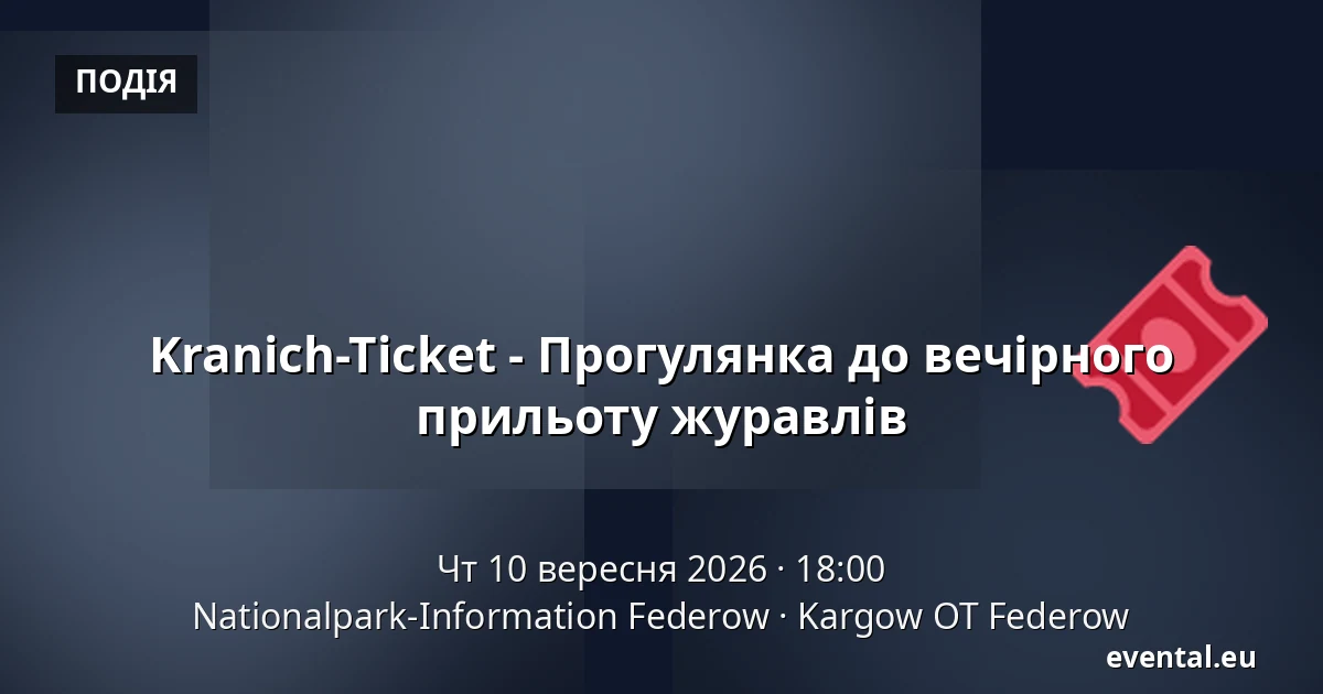 Kranich-Ticket - Прогулянка до вечірного прильоту журавлів — Nationalpark-Information Federow, Kargow OT Federow