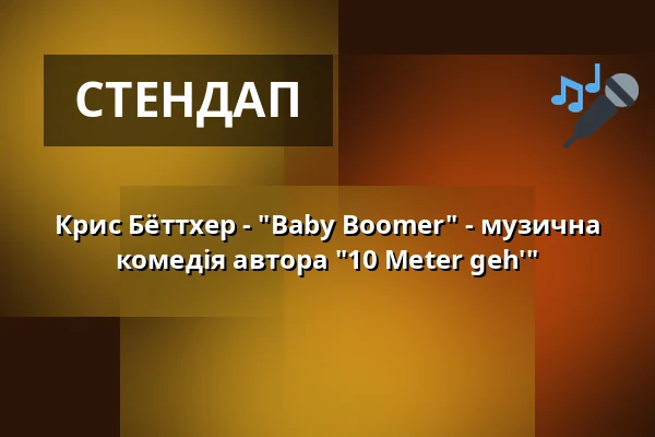 Крис Бёттхер - "Baby Boomer" - музична комедія автора "10 Meter geh'" — Alte Turnhalle, Leutershausen