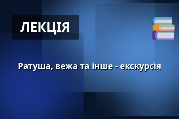 Ратуша, вежа та інше - екскурсія — Rathaus Fürth, Фюрт