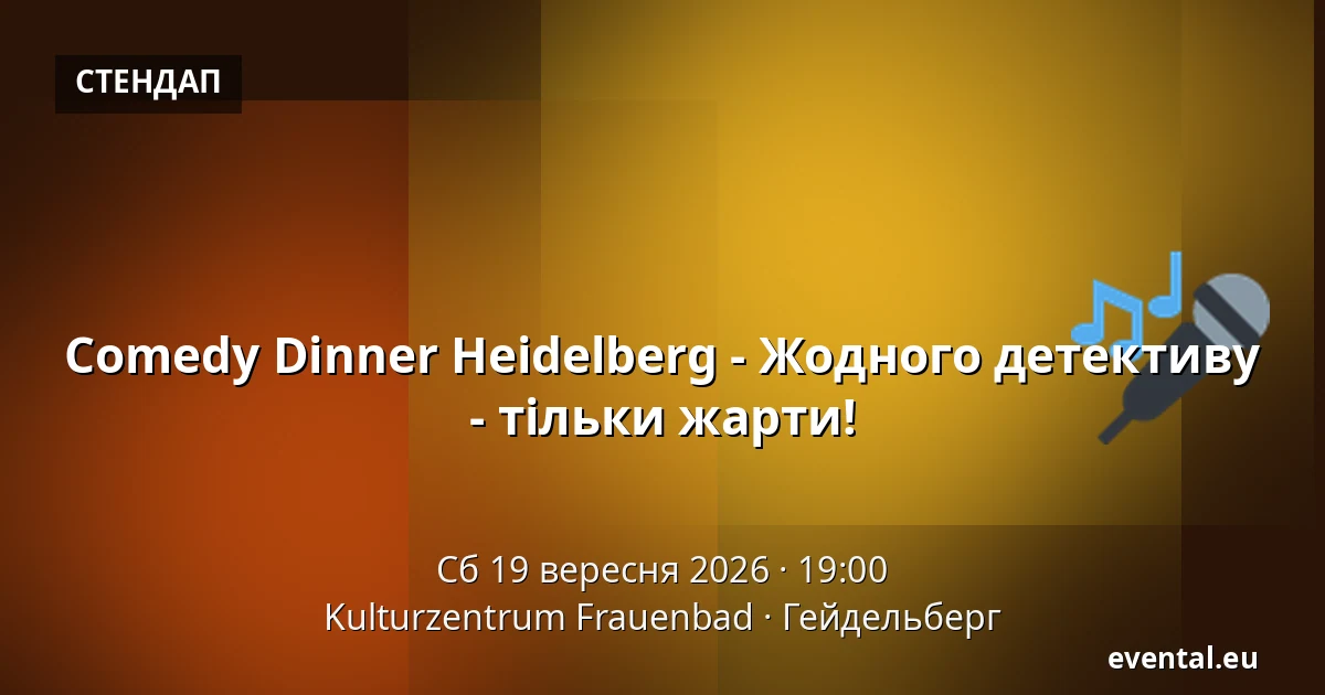 Comedy Dinner Heidelberg - Жодного детективу - тільки жарти! — Kulturzentrum Frauenbad, Гейдельберг