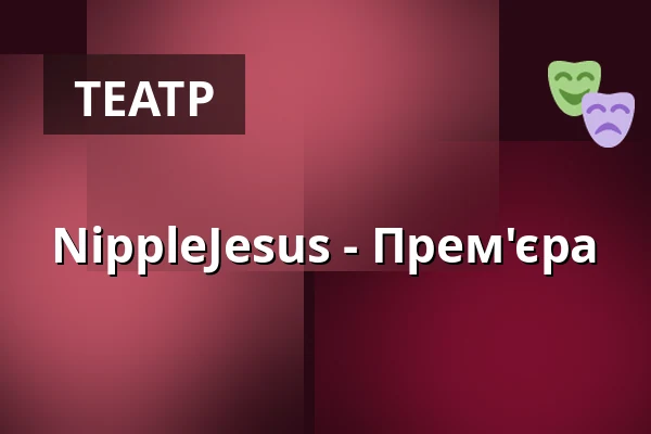 NippleJesus - Прем'єра — Lukaskirche, Карлсруе