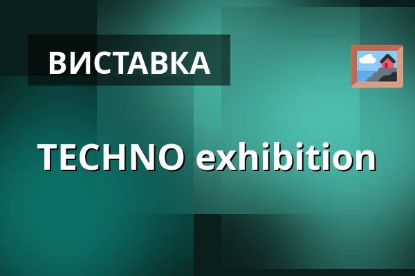TECHNO exhibition — TBA - Berlin, Neues Ufer 19, Open Art Gallery, Берлін