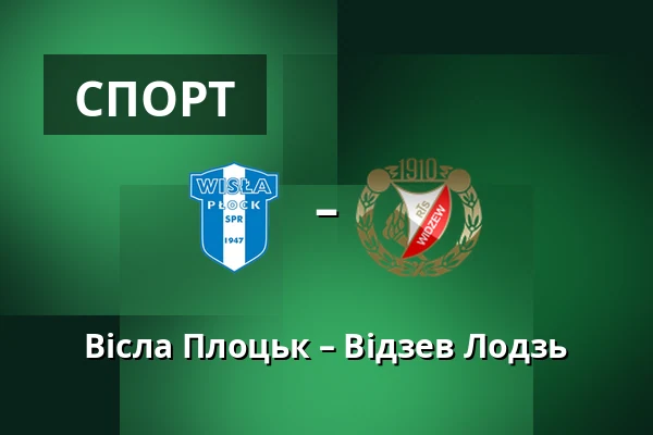 Вісла Плоцьк – Відзев Лодзь — Orlen Stadion, Płock