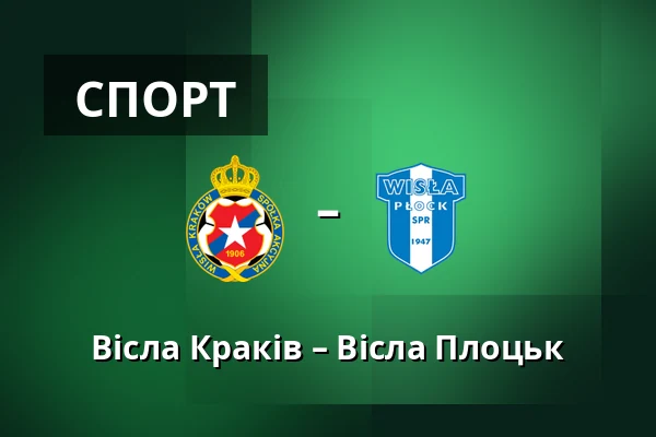 Вісла Краків – Вісла Плоцьк — Synerise Arena - Stadion Miejski im. Henryka Reymana, Краків