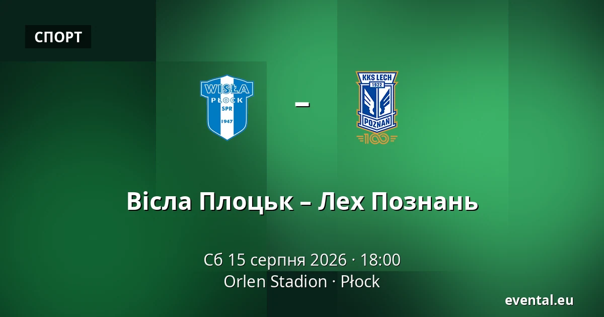 Вісла Плоцьк – Лех Познань — Orlen Stadion, Płock