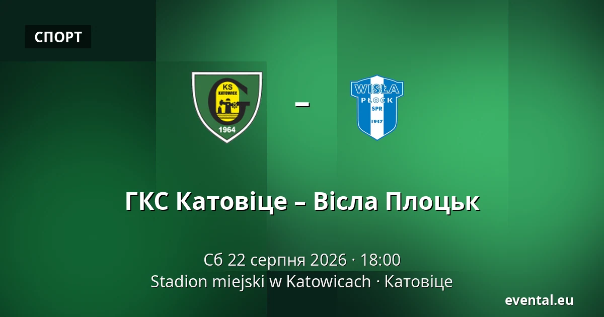 ГКС Катовіце – Вісла Плоцьк — Stadion miejski w Katowicach, Катовіце