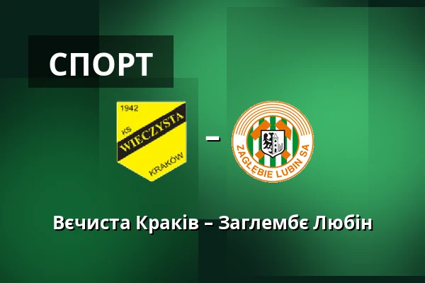Вєчиста Краків – Заглембє Любін — Synerise Arena - Stadion Miejski im. Henryka Reymana, Sosnowiec