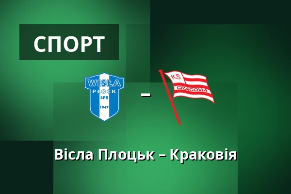 Вісла Плоцьк – Краковія — Orlen Stadion, Płock