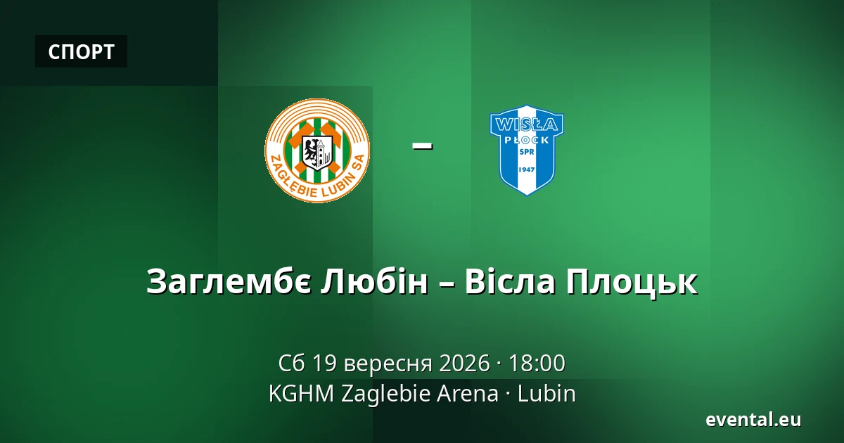 Заглембє Любін – Вісла Плоцьк — KGHM Zaglebie Arena, Lubin