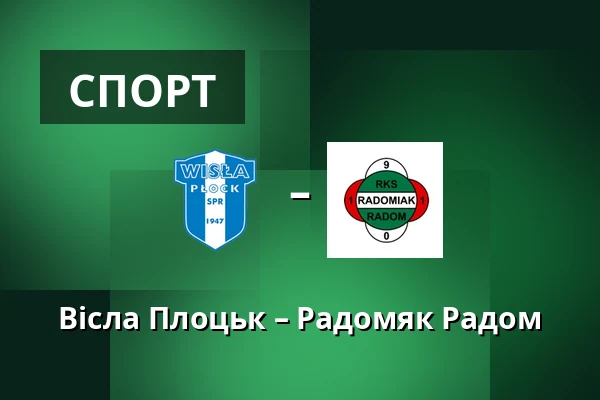 Вісла Плоцьк – Радомяк Радом — Orlen Stadion, Płock