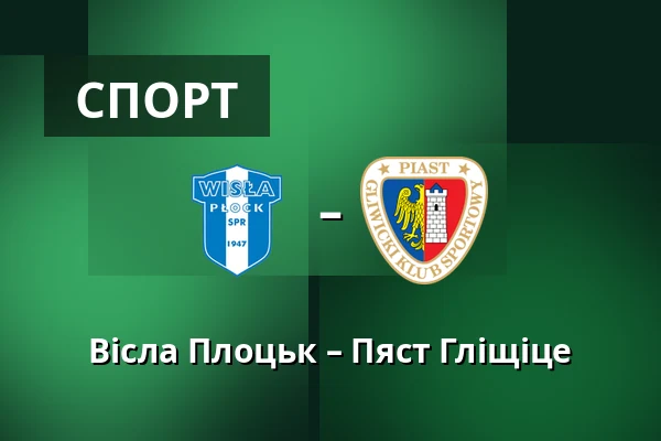 Вісла Плоцьк – Пяст Гліщіце — Orlen Stadion, Płock