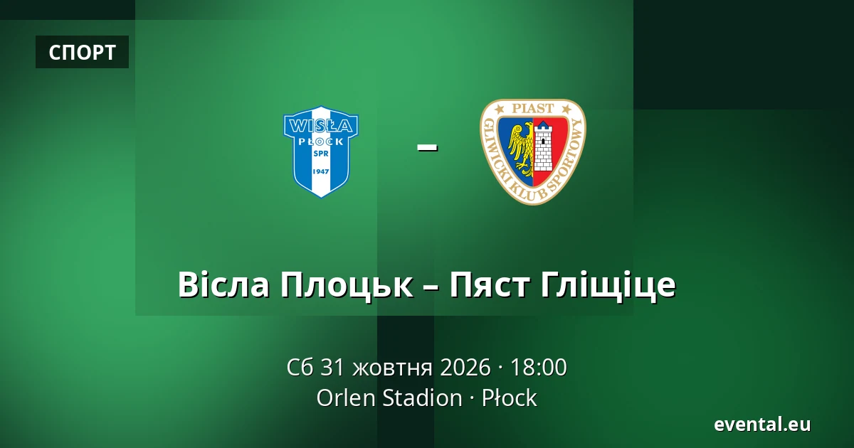 Вісла Плоцьк – Пяст Гліщіце — Orlen Stadion, Płock