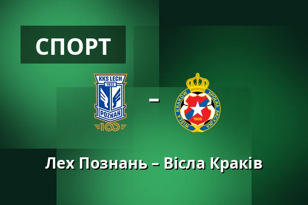 Лех Познань – Вісла Краків — Stadion Poznan, Познань