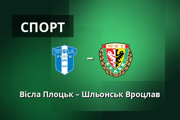 Вісла Плоцьк – Шльонськ Вроцлав — Orlen Stadion, Płock
