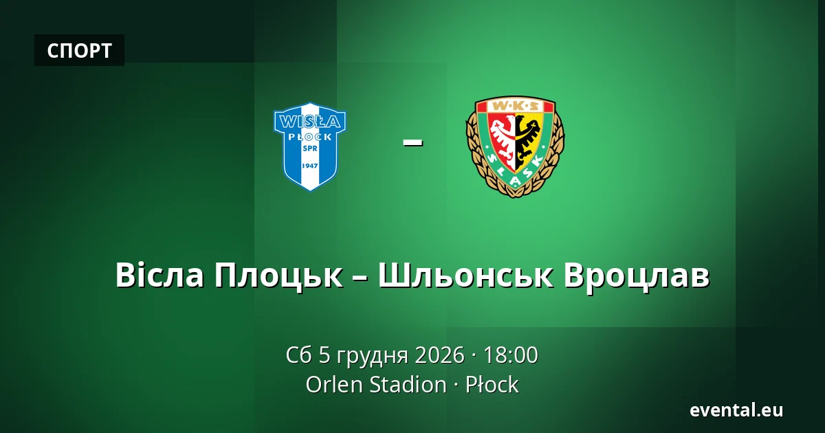 Вісла Плоцьк – Шльонськ Вроцлав — Orlen Stadion, Płock