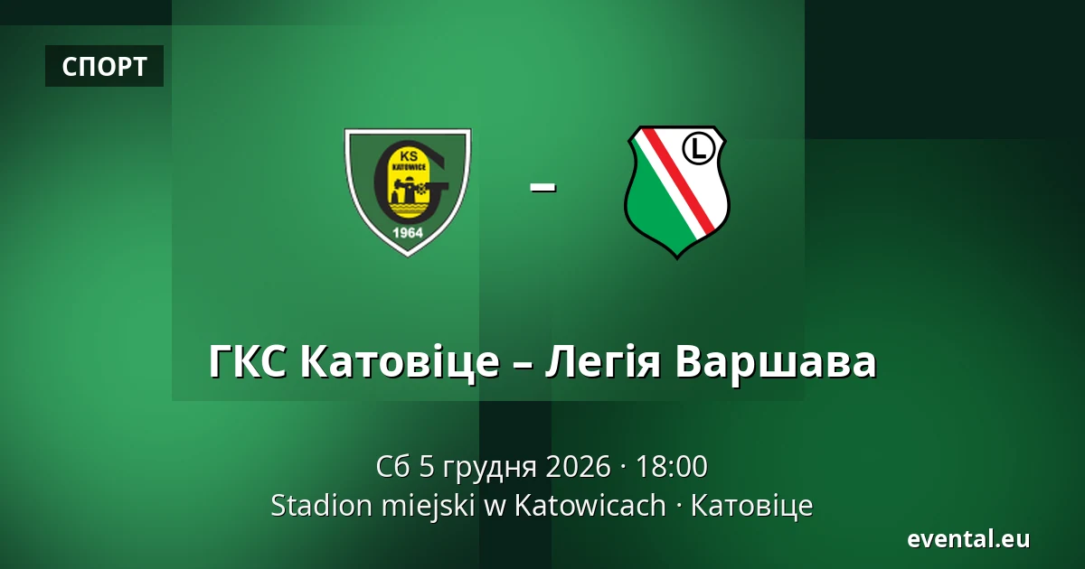 ГКС Катовіце – Легія Варшава — Stadion miejski w Katowicach, Катовіце