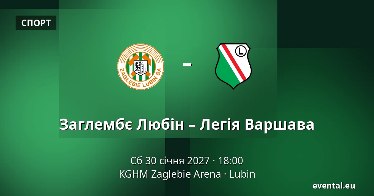 Заглембє Любін – Легія Варшава — KGHM Zaglebie Arena, Lubin