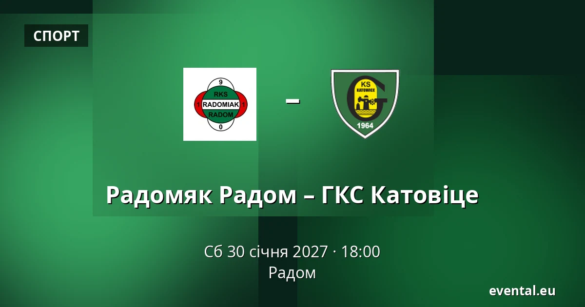 Радомяк Радом – ГКС Катовіце — Радом