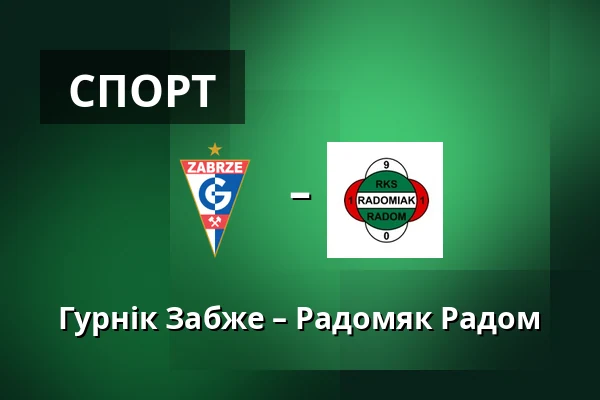 Гурнік Забже – Радомяк Радом