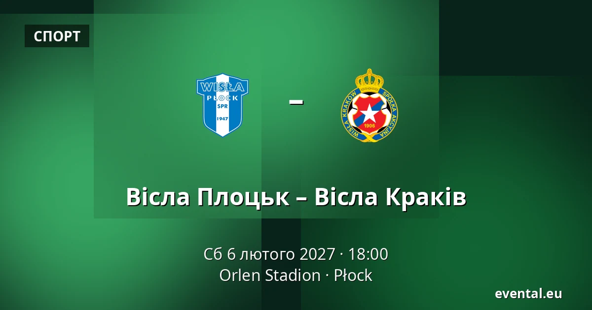 Вісла Плоцьк – Вісла Краків — Orlen Stadion, Płock