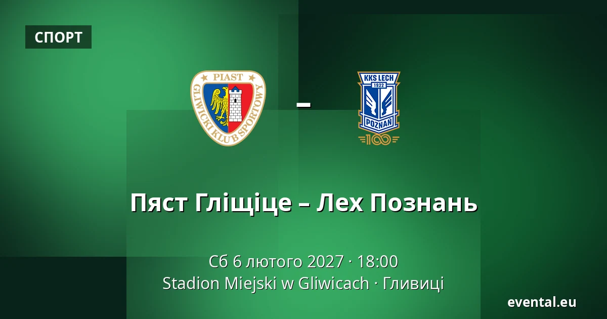 Пяст Гліщіце – Лех Познань — Stadion Miejski w Gliwicach, Гливиці