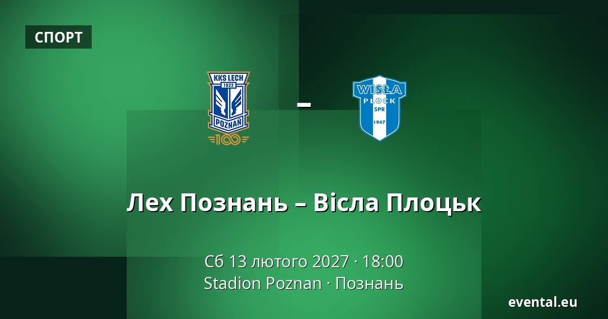 Лех Познань – Вісла Плоцьк — Stadion Poznan, Познань