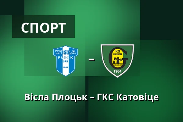 Вісла Плоцьк – ГКС Катовіце — Orlen Stadion, Płock