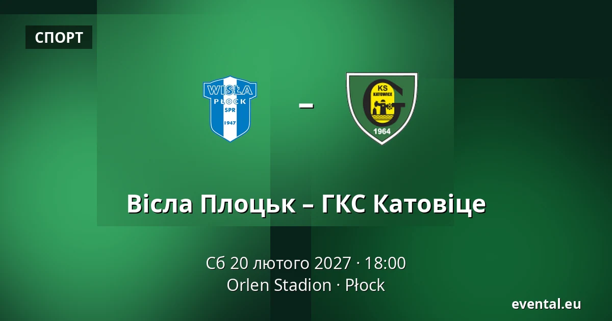 Вісла Плоцьк – ГКС Катовіце — Orlen Stadion, Płock