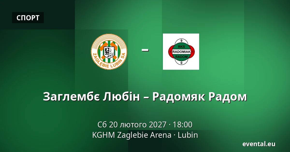 Заглембє Любін – Радомяк Радом — KGHM Zaglebie Arena, Lubin