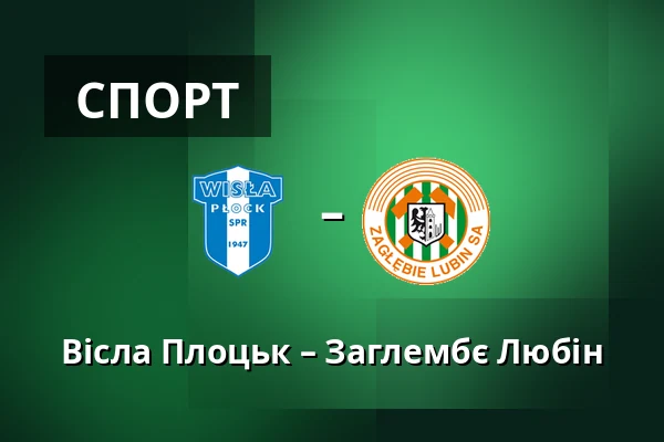 Вісла Плоцьк – Заглембє Любін — Orlen Stadion, Płock