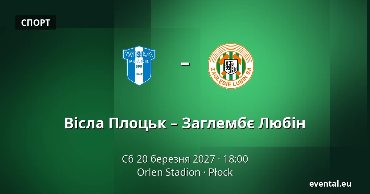 Вісла Плоцьк – Заглембє Любін — Orlen Stadion, Płock