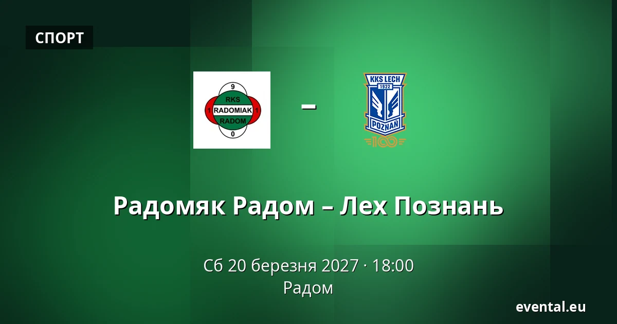 Радомяк Радом – Лех Познань — Радом