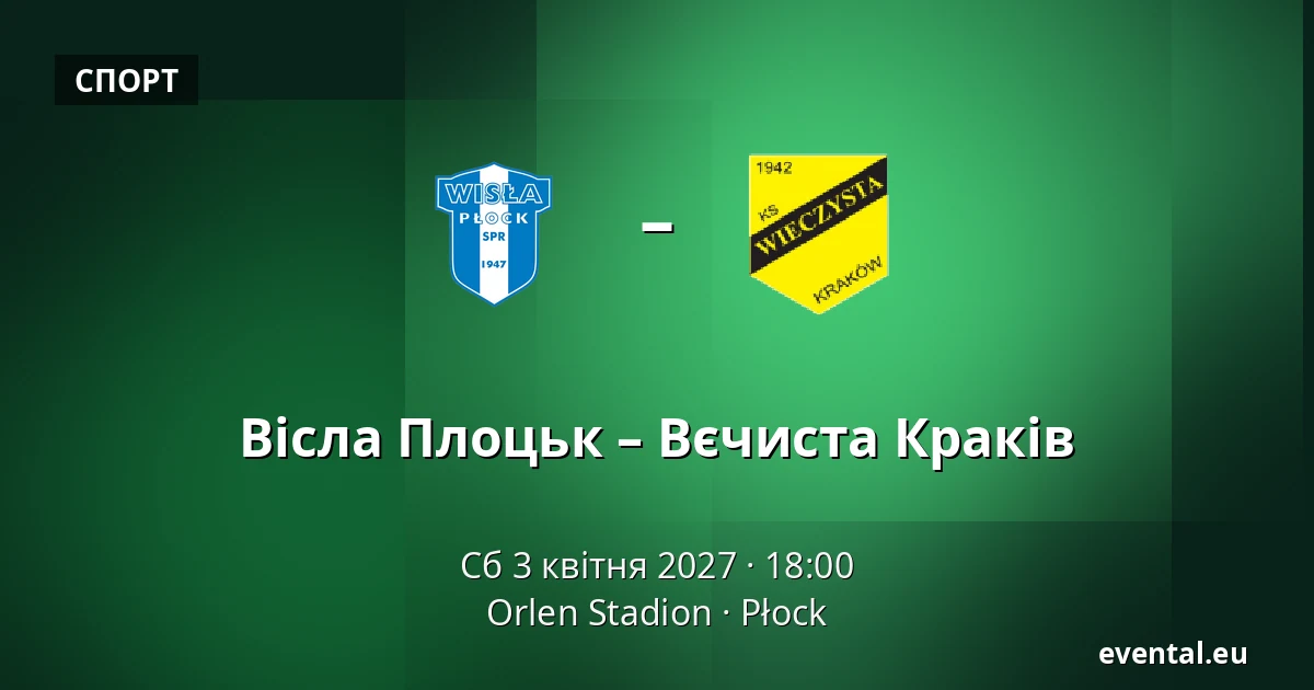 Вісла Плоцьк – Вєчиста Краків — Orlen Stadion, Płock
