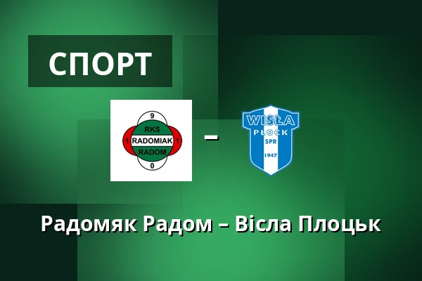 Радомяк Радом – Вісла Плоцьк — Радом