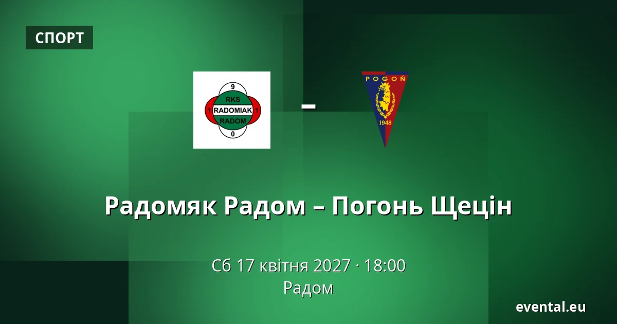 Радомяк Радом – Погонь Щецін — Радом